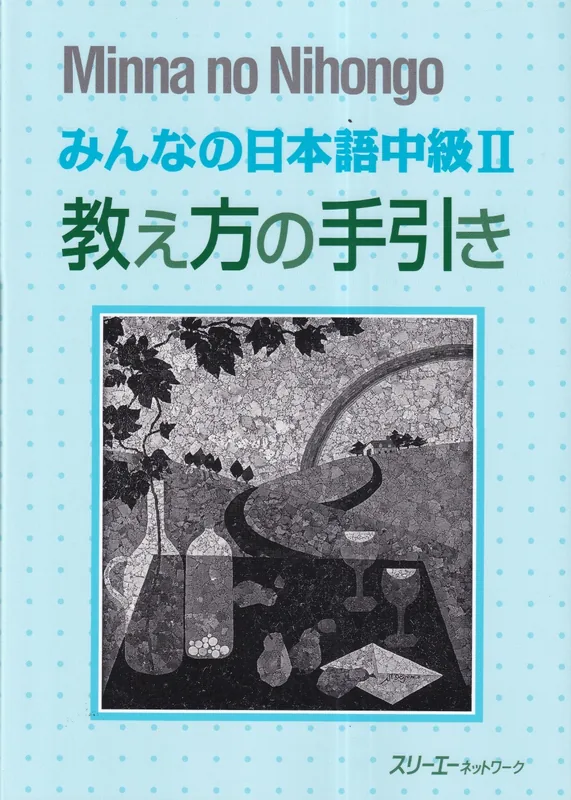 Minna no Nihongo: Chūkyū e Ikō - Alternate