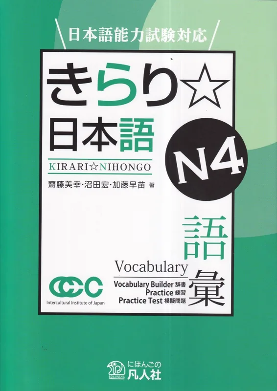 Kirari☆Nihongo