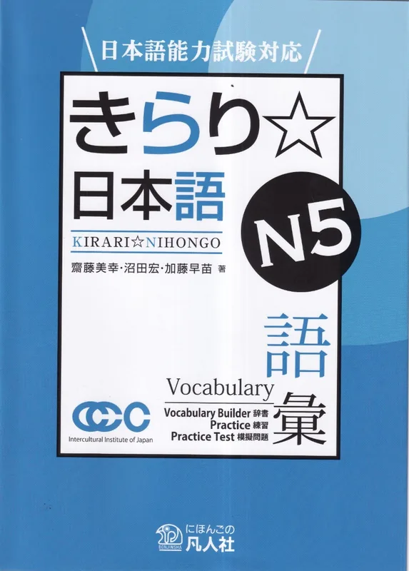 Kirari☆Nihongo - Alternate