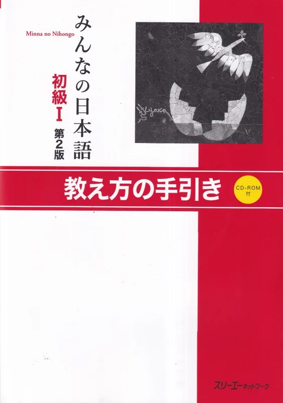Minna no Nihongo: Teacher's Guide
